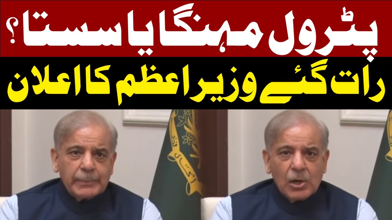 PM Shehbaz Rejects Petrol & Diesel Price Hike 🚫 | Fuel Prices Update Pakistan | Breaking News