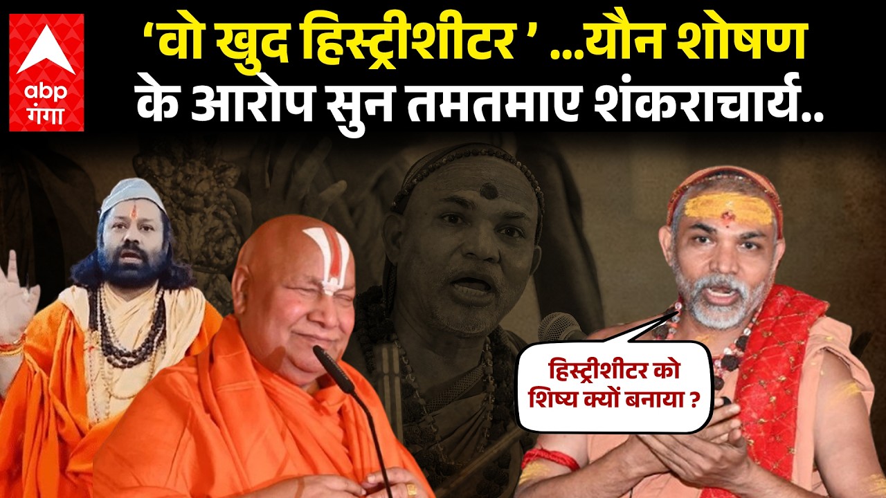 Shankaracharya Avimukteshwaranand ने Rambhadracharya  से पूछे तीखे सवाल, जानें क्या कहा ? |ABP GANGA