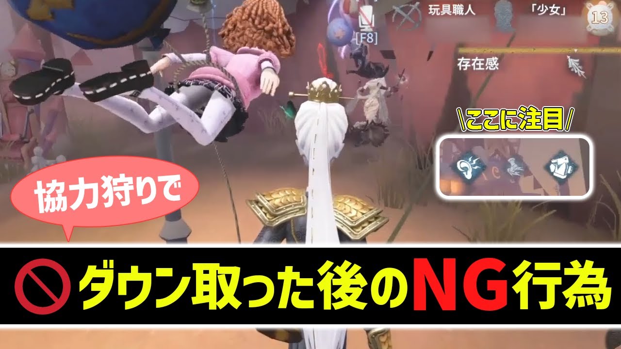 【第五人格】協力狩りでオフェンスがいたら絶対に気を付けなければいけないこと【IdentityV】