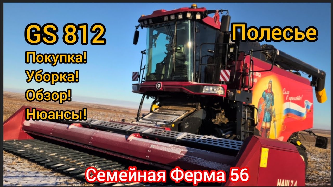 ПРИОБРЕЛИ НОВЫЙ КОМБАЙН ПОЛЕСЬЕ GS812! Уборка, обзор, нюансы!