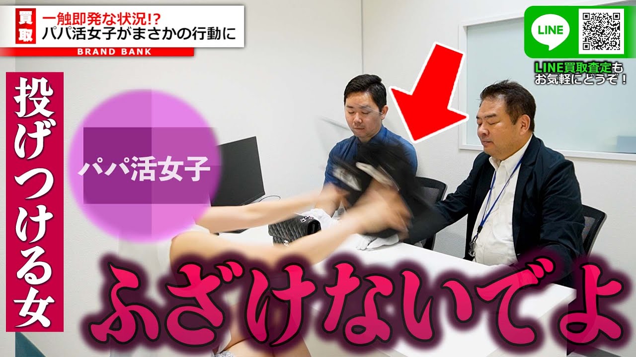 エルメスのバッグを投げた！？査定結果に怒りを表すパパ活女子がブチ切れ…横行するコピー品の実態に迫る【ブランドバンク】