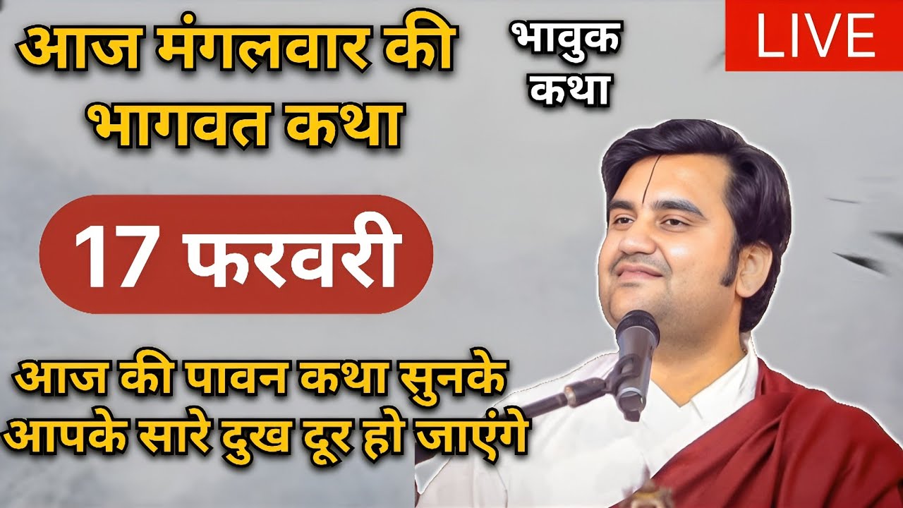 DAY-2 ❤️ | आज की भागवत कथा | Indresh Ji Maharaj Katha 