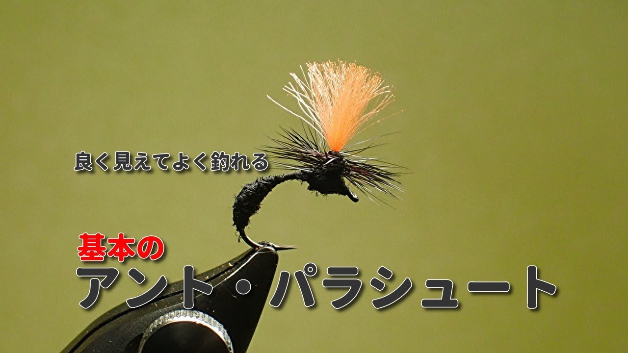 アント・パラシュート
