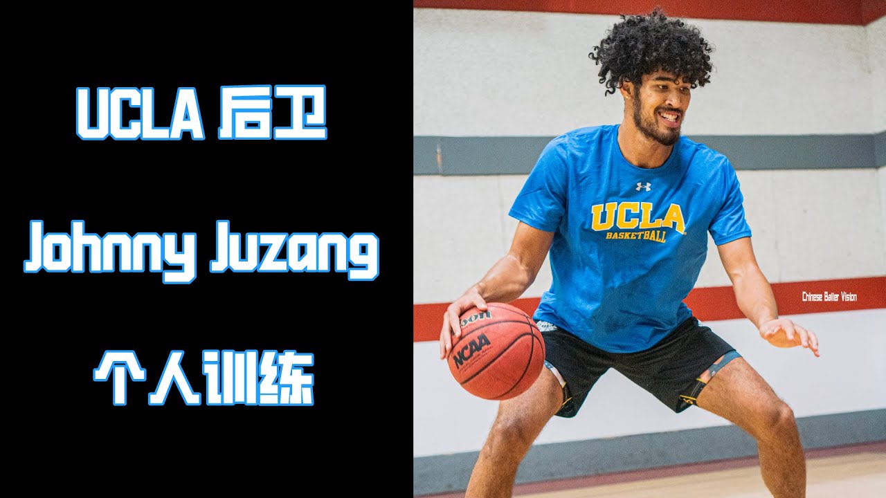 UCLA后卫Johnny Juzang个人训练 | 内容包含控球，背身接球投篮，全场一对一攻防后+三分练习 | UCLA Guard J-Silk Workout With Dash