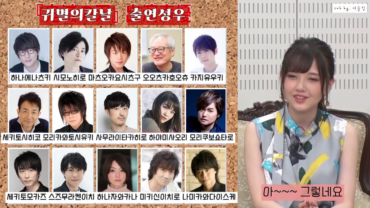 [귀멸의칼날] 네즈코 성우를 가장 예뻐했던 귀칼 성우는? | 키토 아카리가 말하는 귀칼의 ✨초호화✨성우진