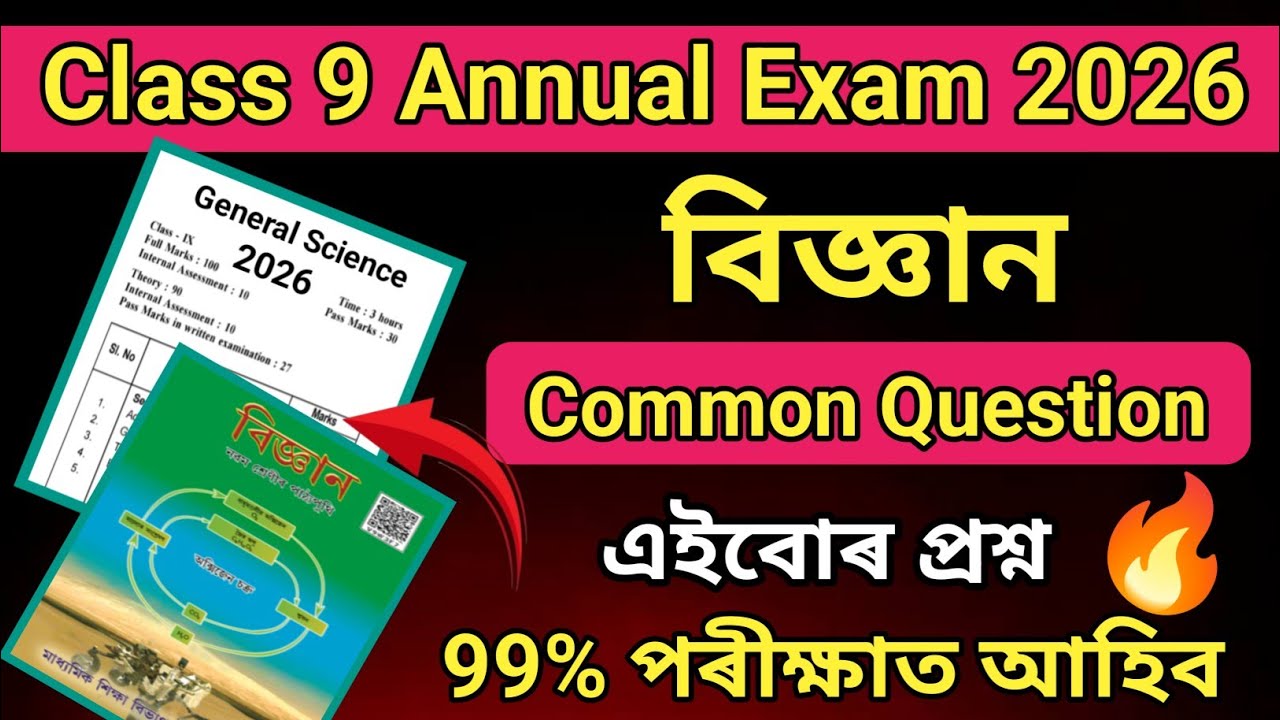 Class 9 Science Common Question 🔥 Class 9 Annual Exam 2026 / Most Important Questions / SEBA /