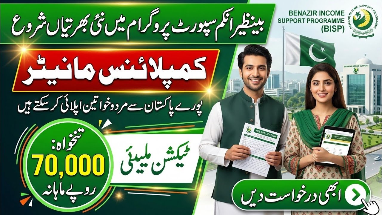 Benazir Income Support Program Compliance Monitor Jobs 2026   Eligibility Criteria & Full Details