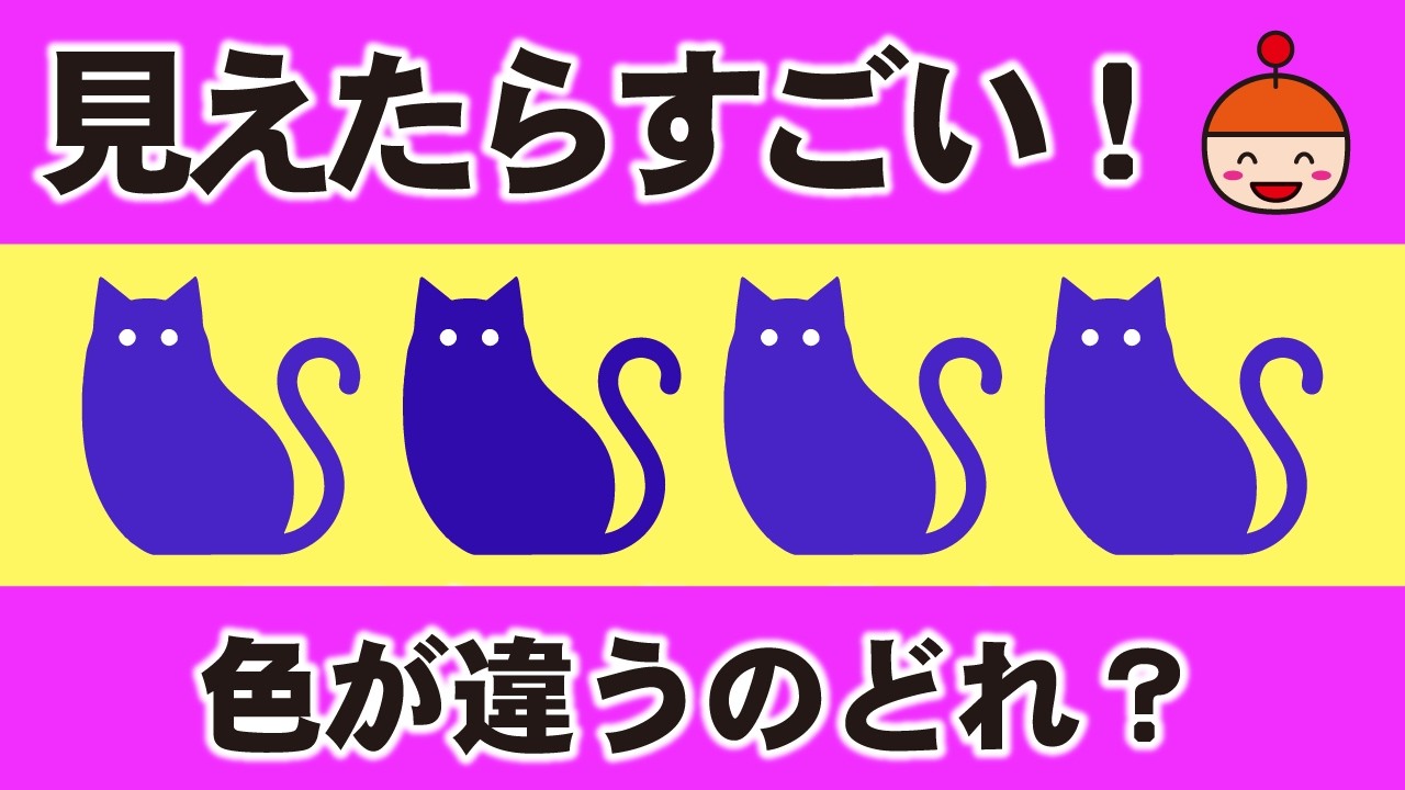 【毎日脳トレ】違いがわかる？色覚テスト11問