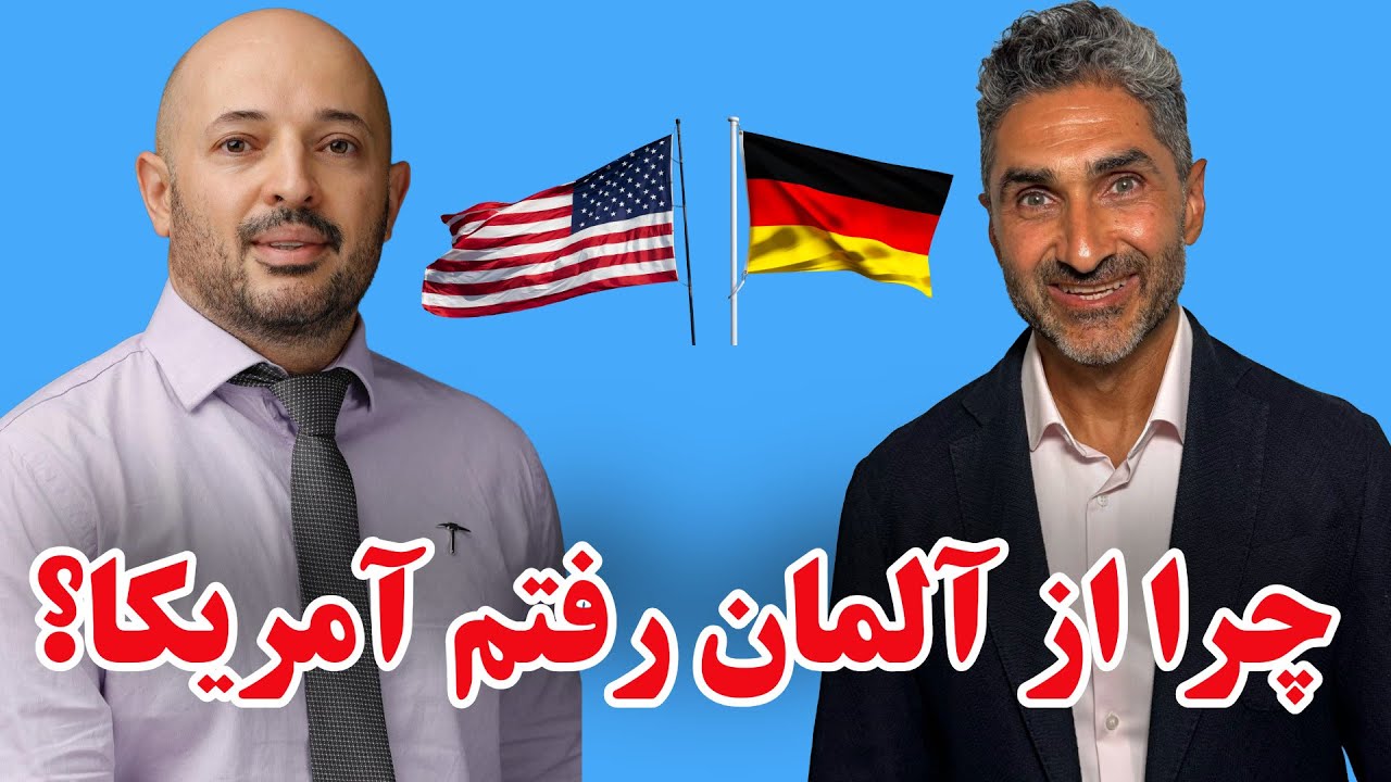 آلمان من را 