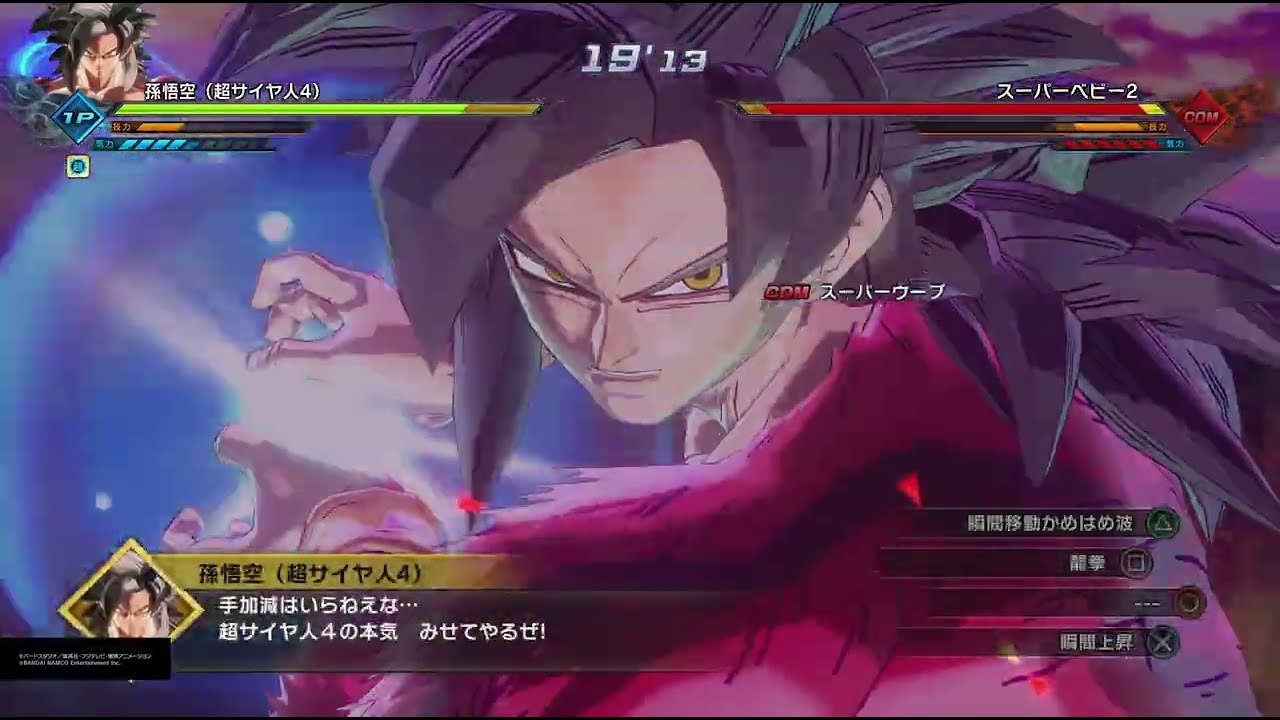 ドラゴンボールゼノバース2 PQ 孫悟空(超サイヤ人4)
