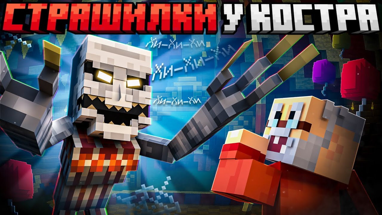 САМЫЙ СТРАШНЫЙ КЛОУН! - Сериал Майнкрафт