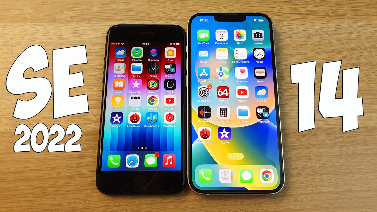 IPHONE SE 2022 VS IPHONE 14 - ЧТО ВЫБРАТЬ? ПОЛНОЕ СРАВНЕНИЕ!