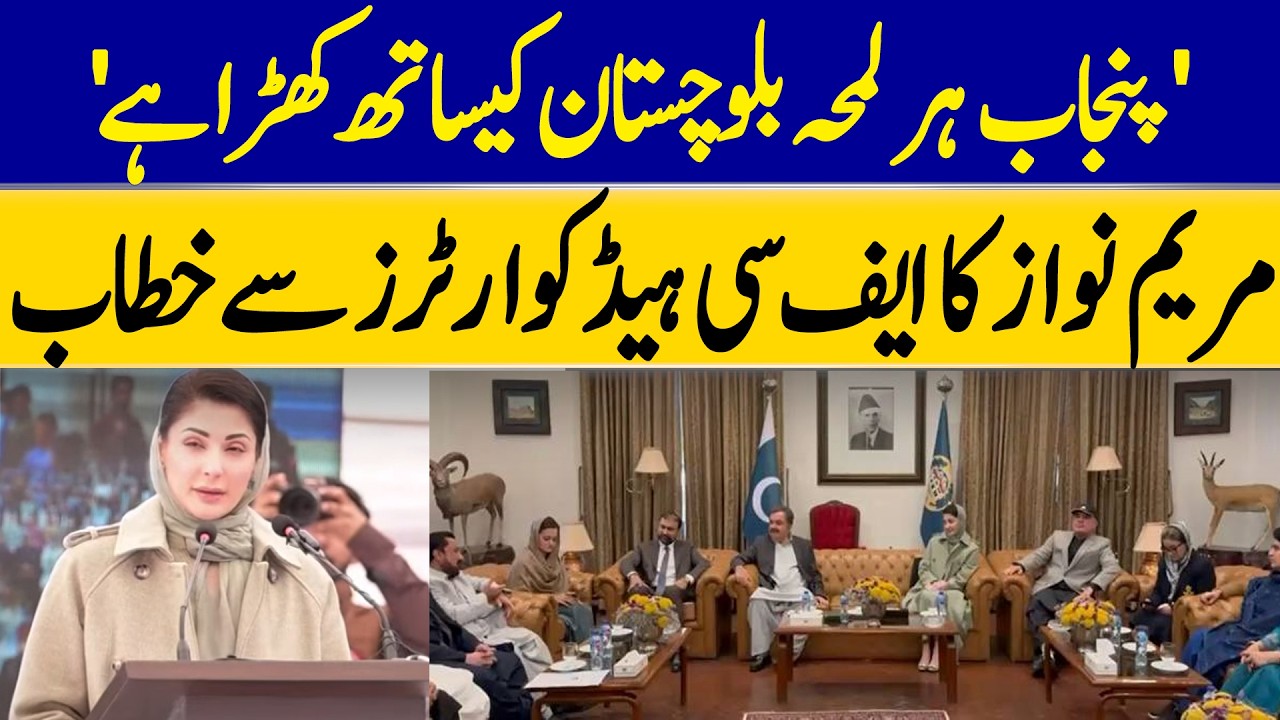 Maryam Nawaz Addresses Media from FC Headquarters | Dawn News