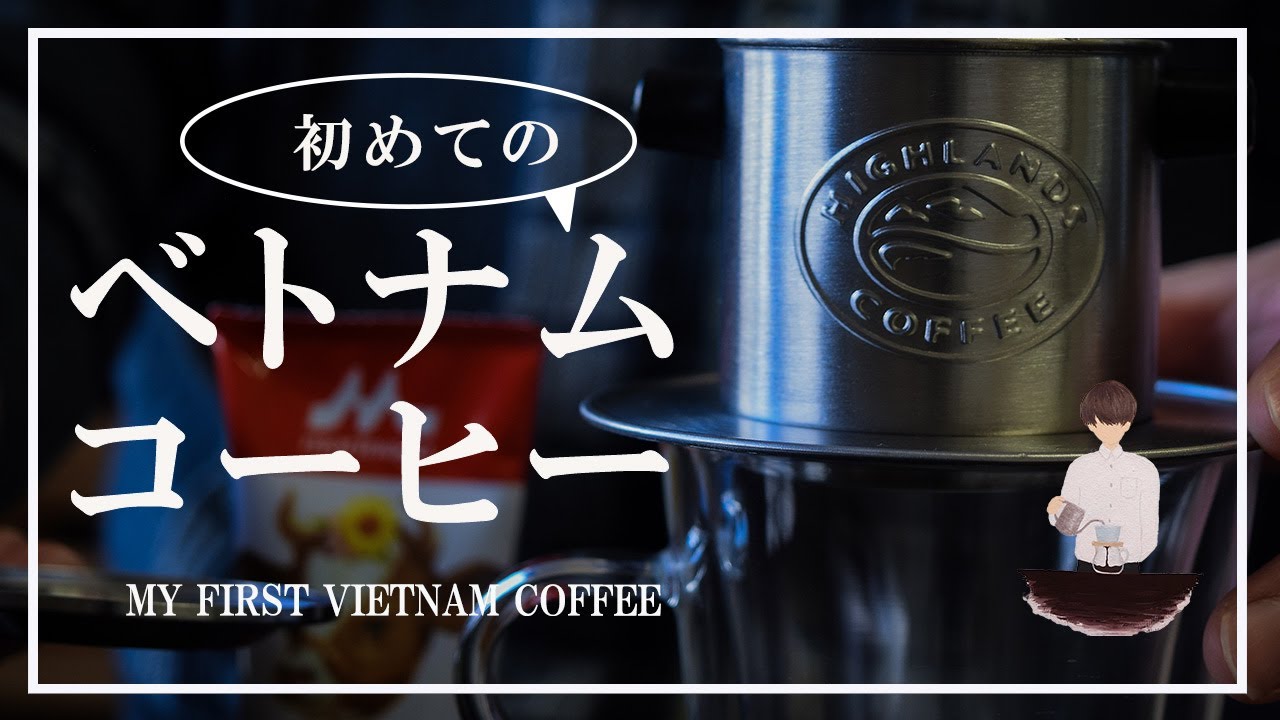 SUB【vlog】ベトナムコーヒーに挑戦 | Try Vietnam Coffee with Café Fin