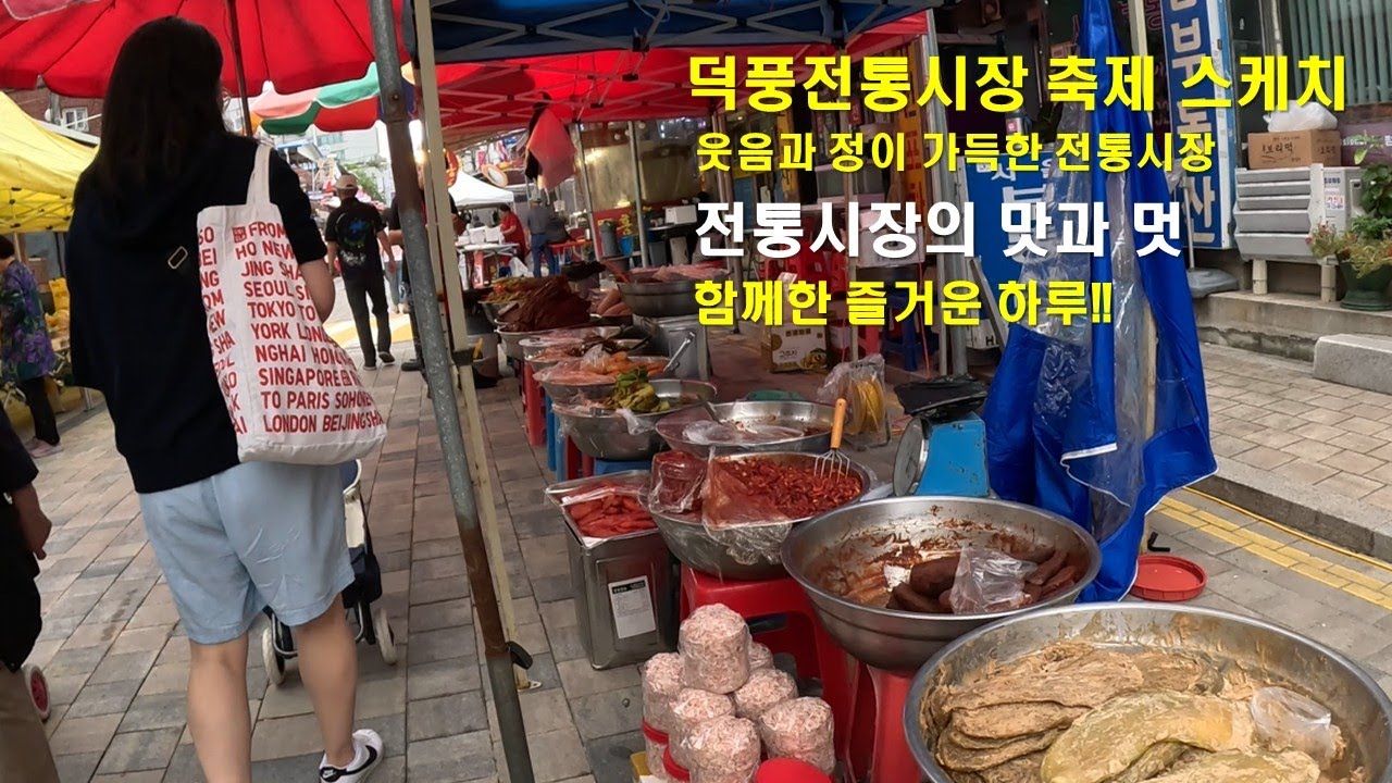 하남시 #덕풍전통시장 가을 동행 축제, 함께한 즐거운 하루!! #추석명절 전통시장에서 장보세요^^
