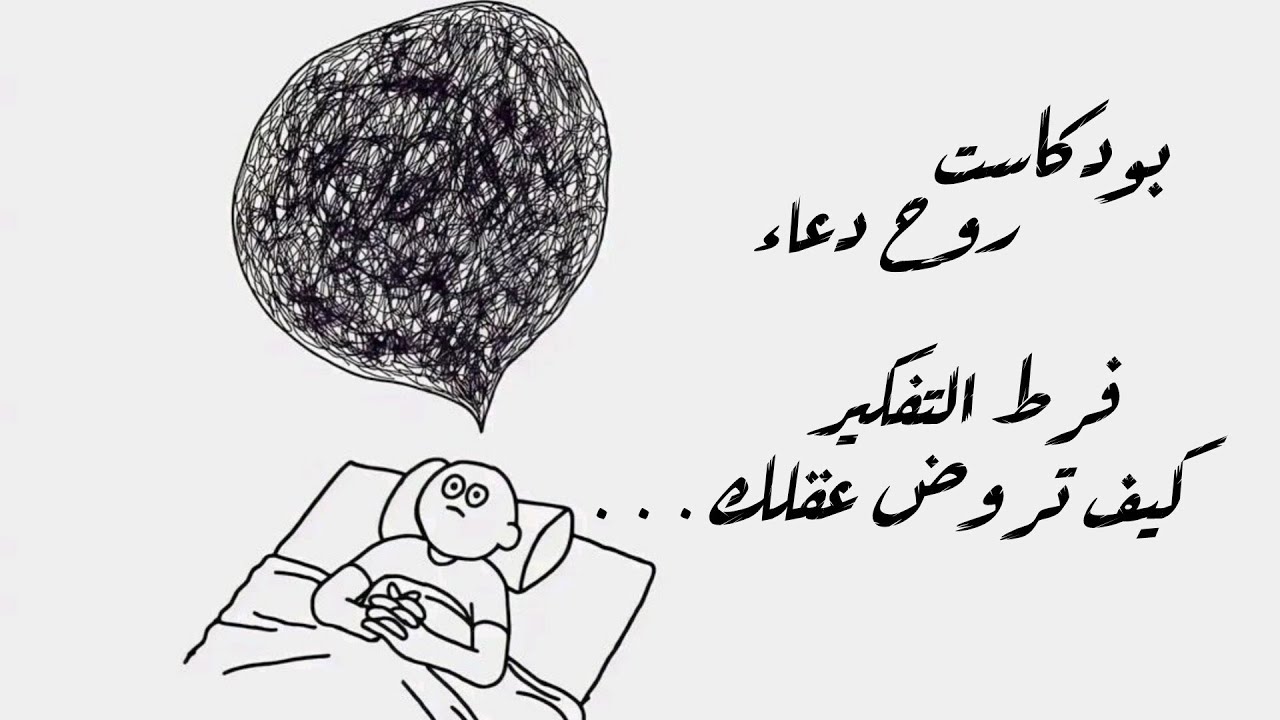 سلسلة الأتزان الذهني: لماذا لايصمت عقلك؟!