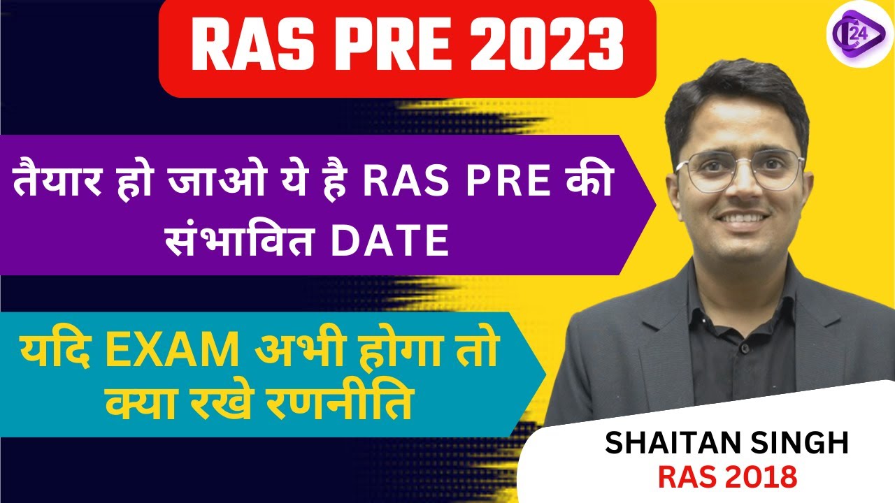 RAS Pre 2023 | RAS PRE की संभावित DATE | यदि EXAM अभी होगा तो क्या रखे रणनीति by Shaitan Sir