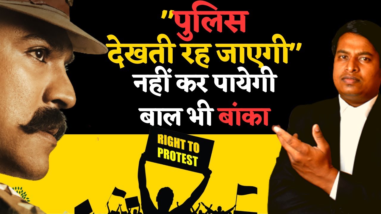 How to Get Permission to Protest legally I Right to Protest @TheLegalSight