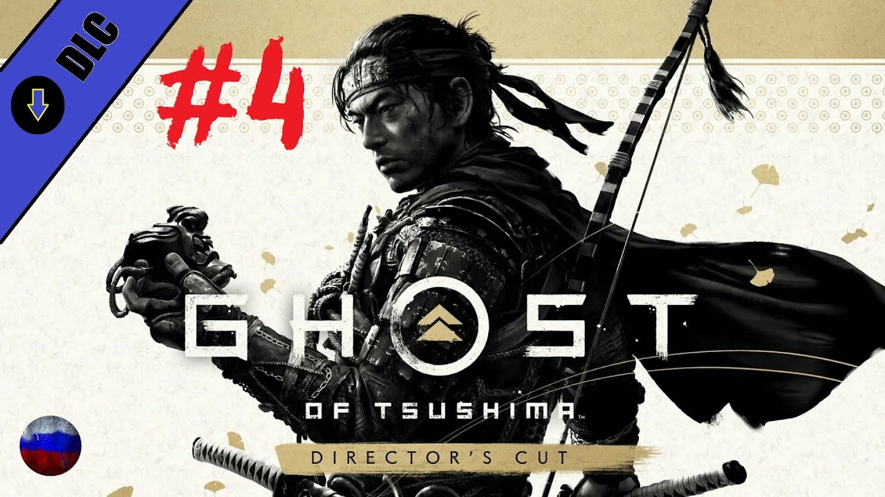 Призрак Цусимы | DLC#1: Остров Ики | Ghost of Tsushima | DLC#1: Iki Island | Прохождение игры #4
