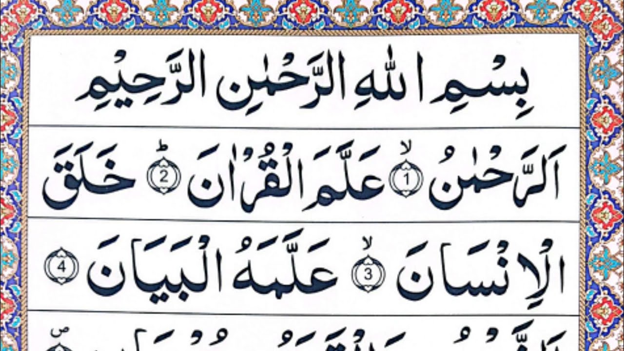 Surah Rahman beautiful voice Fast reading | surah rahman | surah rahman ki tilawat | surah rehman