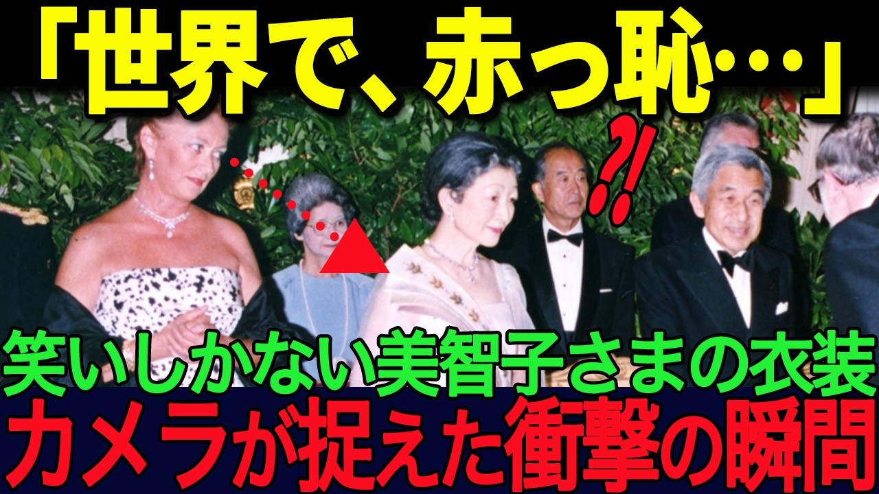 【美しい令和皇室の継承】愛子さまが選んだドレスと美智子さまの狂気