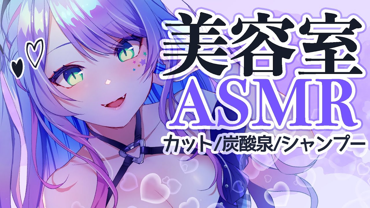 【ASMR/黒3Dio】身も心もほぐれちゃうヘッドスパ♡シャンプー/美容室/耳ふー/ゼロ距離囁き/Beauty salon【睡眠導入/#沙汰ナキア】