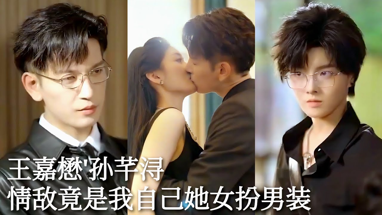My Love Rival is Myself [EngSub]