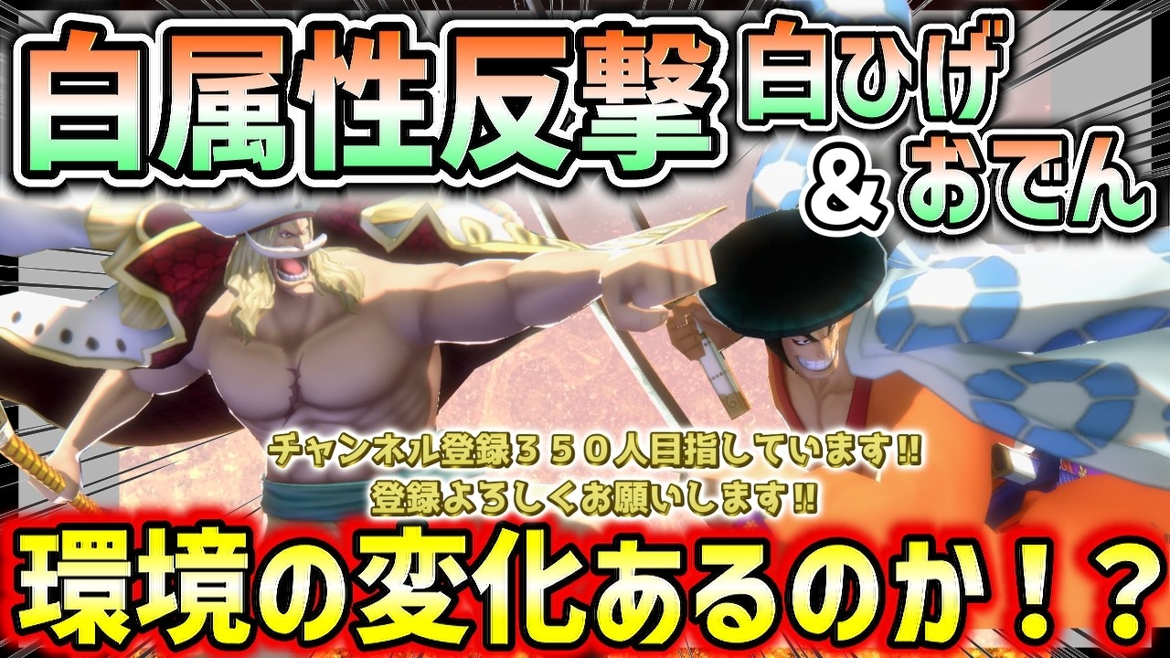 【バウンティラッシュ】上方修正白ひげ＆おでんLV.100‼検証タイム開始‼