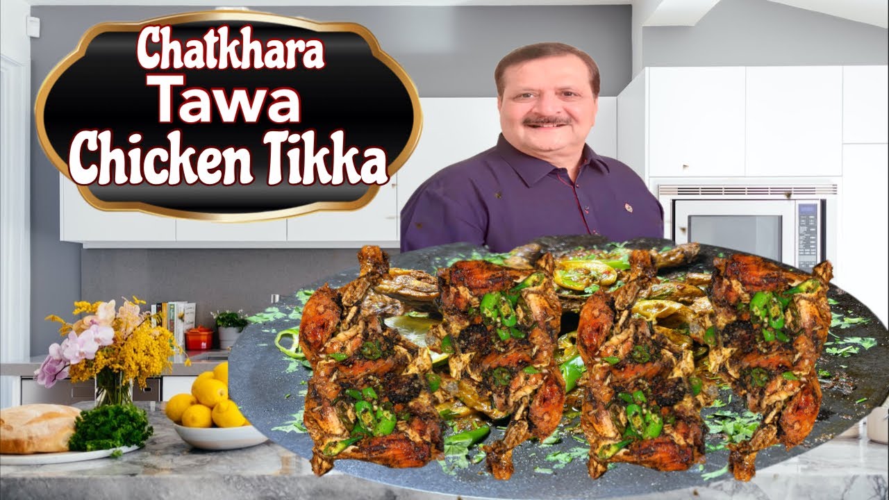 Chatkhara Tawa Chiken Tikka I Tawa  Chicken Tikka Recipe I Tawa Chicken Tikka Masala I توا چکن  AKK