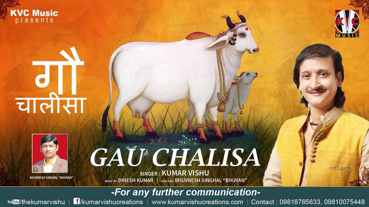 Exclusive: Gau Chalisa Full Song | Kumar Vishu | Latest Devotional Bhajan 2015