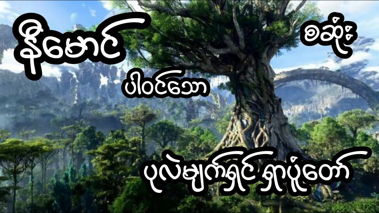 ပုလဲမျက်ရှင် ရှာပုံတော် - စဆုံး