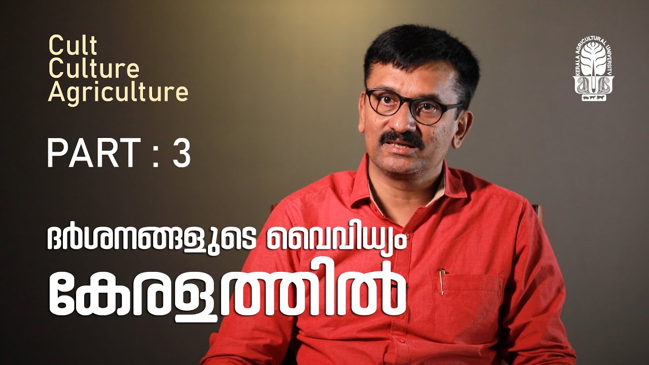 ദർശനങ്ങളുടെ വൈവിധ്യം കേരളത്തിൽ |CULT -CULTURE -AGRICULTURE (PART-3) | KERALA HISTORY | KAU