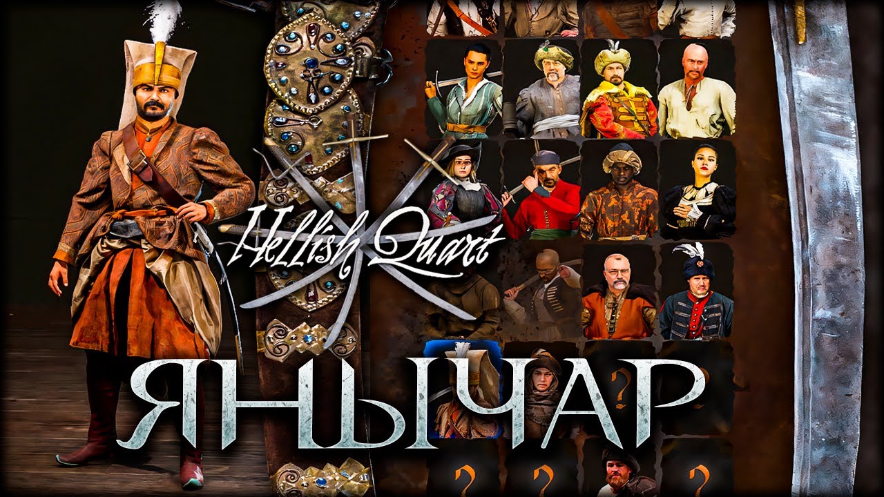 Хасан — НОВЫЙ КОРОЛЬ арены? Самый опасный боец в Hellish Quart! Обзор обновления