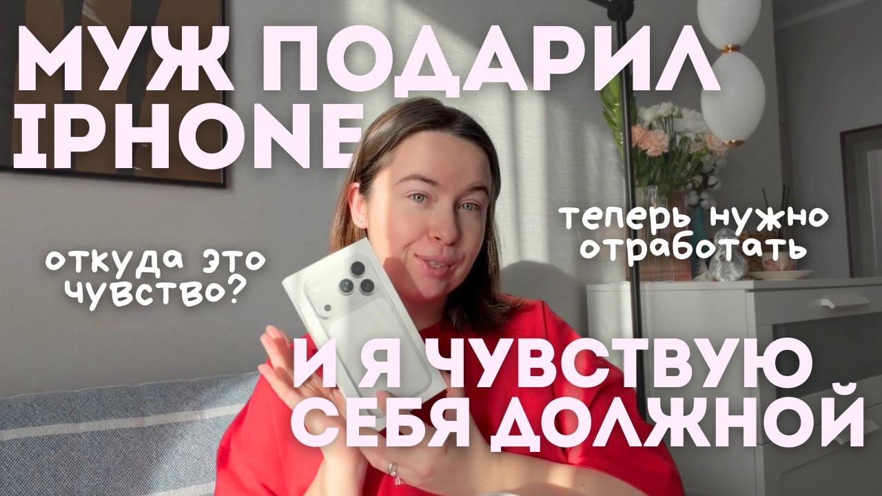 Почему нам так сложно принимать дорогие подарки? (психология чувства вины)