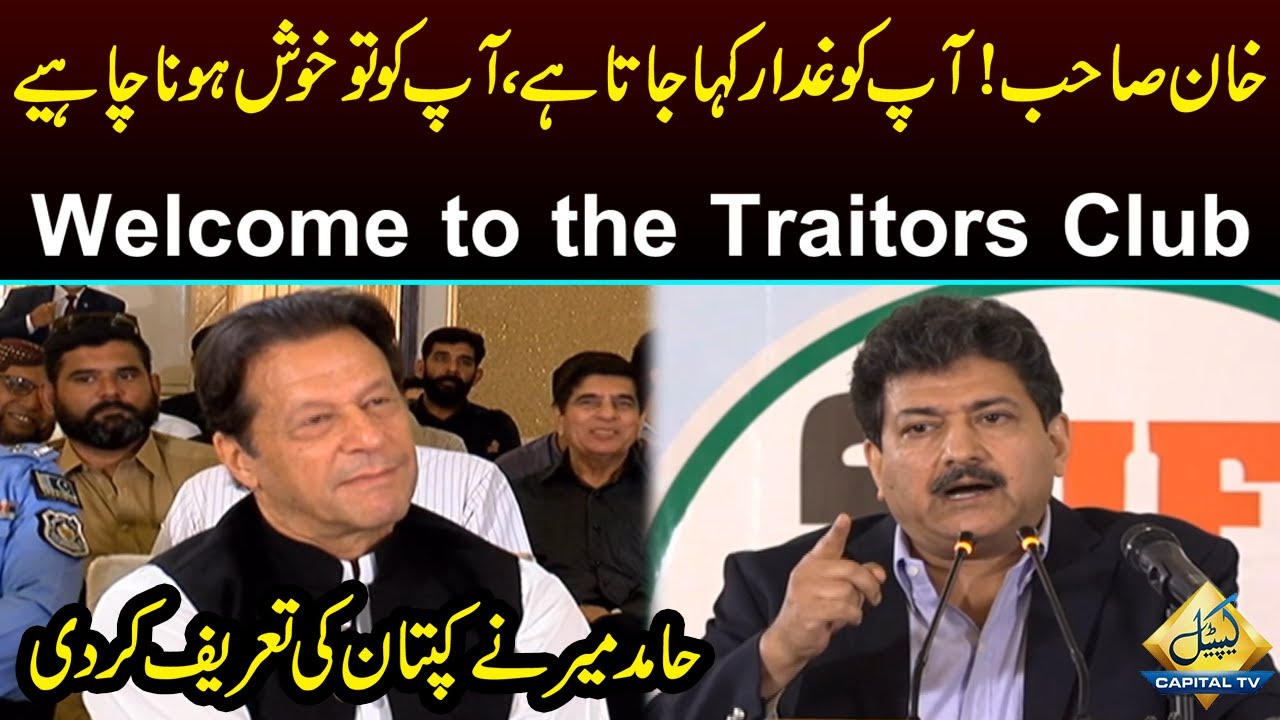 Hamid Mir Nay Imran Khan Ki Tareef Kar Di | Address to Ceremony | Capital TV