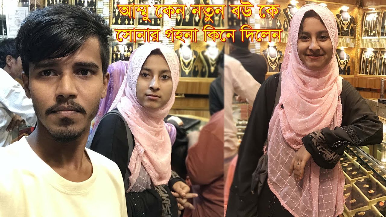 আম্মু কেন নতুন বউকে সোনার গহনা নিয়ে দিলেন//Sakib & Tabassum Vlogs