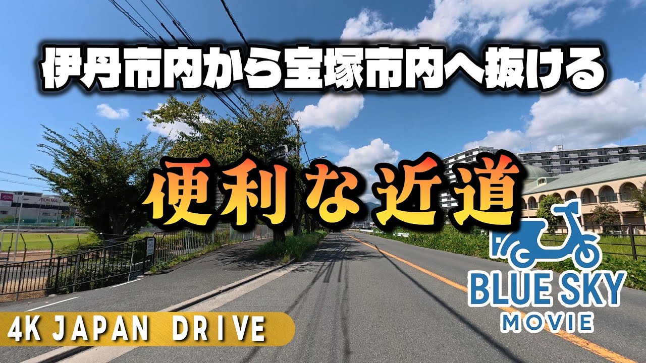 伊丹市内から宝塚市内へ抜ける便利な近道 【今年一年ありがとうございました】