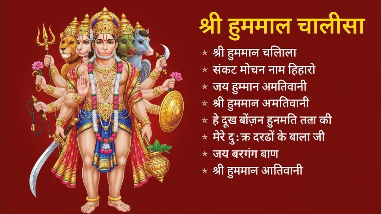 श्री हनुमान चालीसा 🌺🙏 shree hanuman chalisa original video 🙏🌺 gulshan kumar hariharan full hd