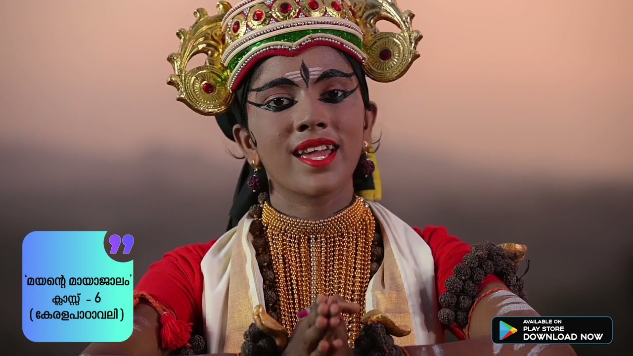 ആറാം ക്ലാസിലെ  കുഞ്ചൻ നമ്പ്യാരുടെ പ്രസിദ്ധമായ  തുള്ളലിലുള്ള മയന്റെ മായാജാലം എൻ ക്ലാപ്സിലൂടെ
