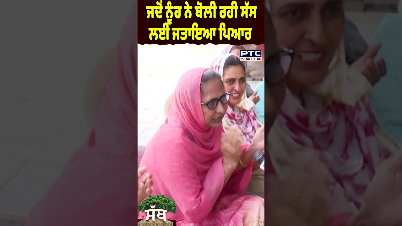 ਜਦੋਂ ਨੂੰਹ ਨੇ ਬੋਲੀ ਰਹੀ ਸੱਸ ਲਈ ਜਤਾਇਆ ਪਿਆਰ | Mehma Singh Wala | Ludhiana | Punjabi Culture