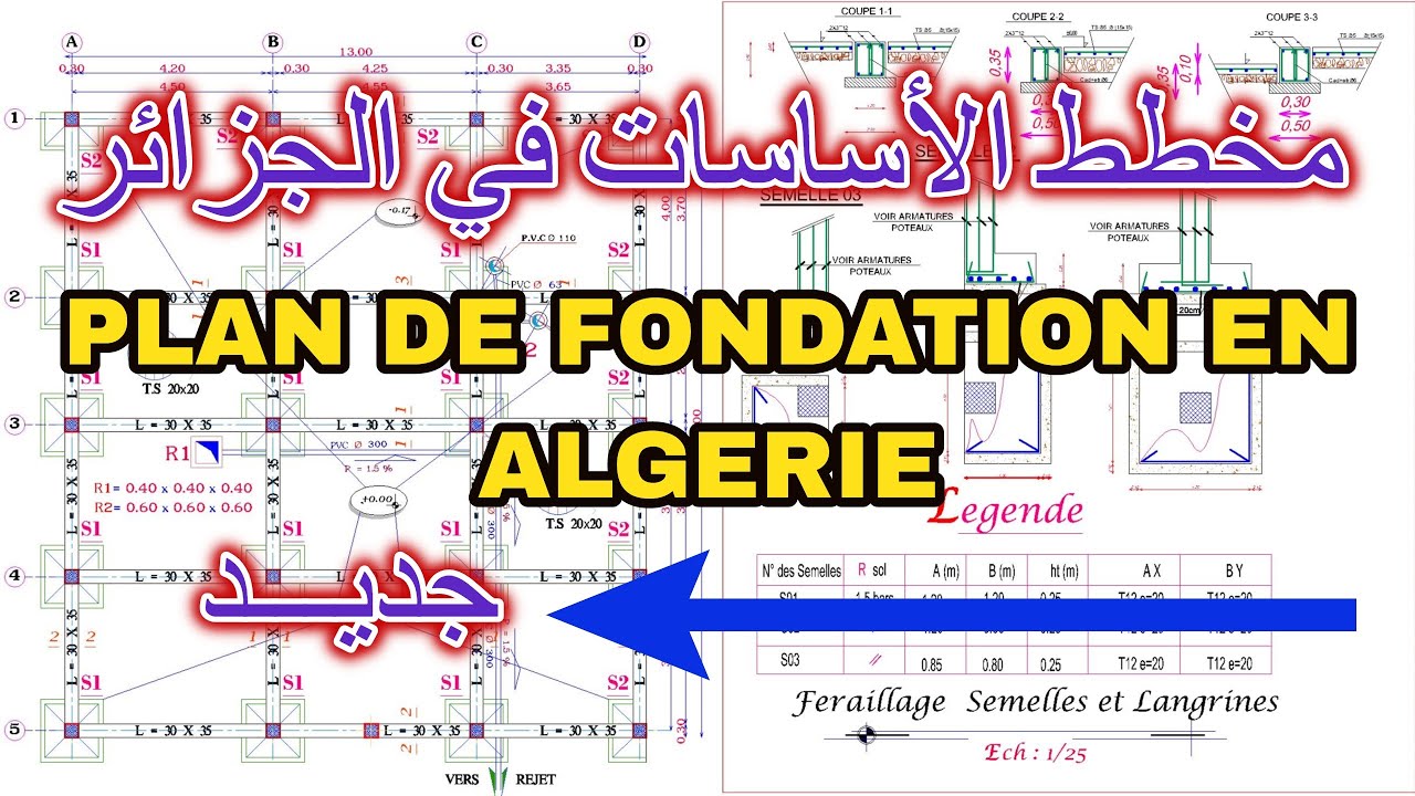 مخطط الأساسات في الجزائر Plan de fondation en Algérie