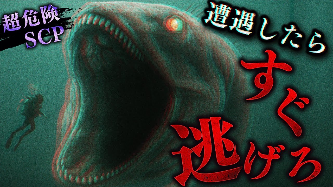 【新作】巨大生物恐怖の人は絶対に見てはいけない『SCP』がツッコミどころ満載だったwwwwww【なろ屋】【ツッコミ】