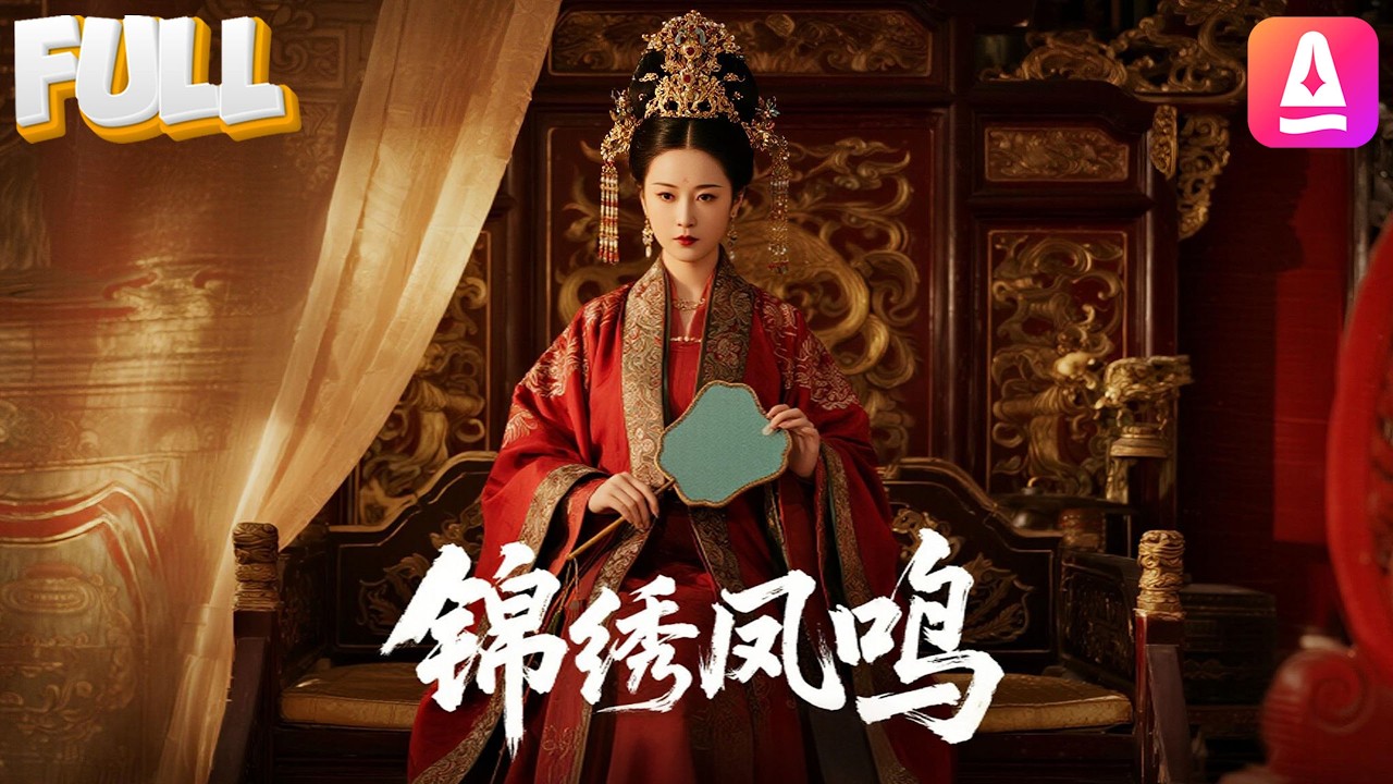 【完结】重生宫斗天花板：前世惨死天牢，今生她提前十年开挂布局，誓要血染凤位！