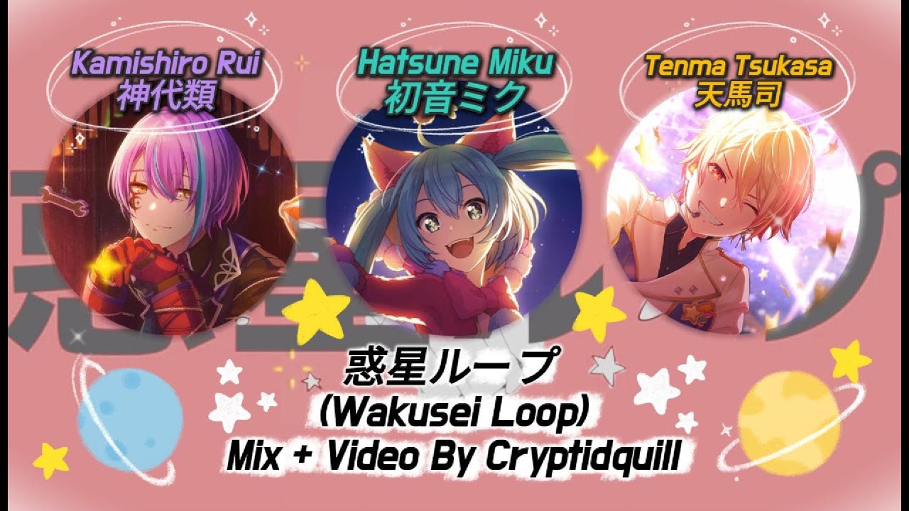 wakusei loop (惑星ループ) - lenless ruikasamiku mix [project sekai]