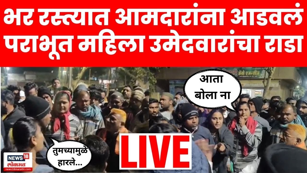 Wardha Dadarao Keche Rada LIVE | भर रस्त्यात महिला उमेदवारांचा राडा दादाराव केचेंना अडवलं N18L