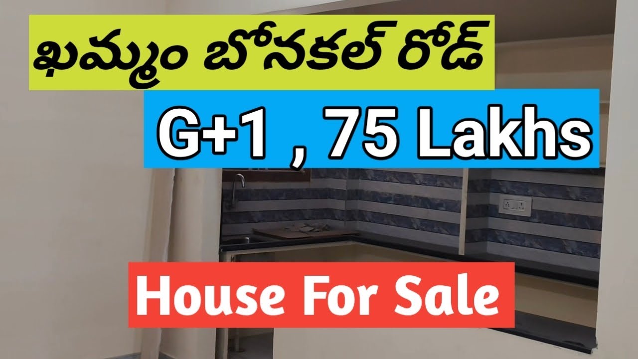 BK - 36 | ఖమ్మం బోనకల్ రోడ్ లో G+1 75 లక్షలు హౌస్ ఫర్ సేల్ @bkpropertieskhammam1902 