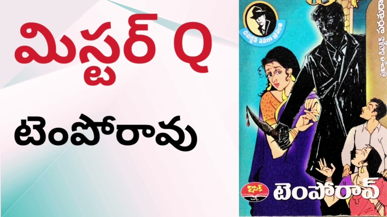 Mister  Q Telugu Suspense, Thriller Audio | Sri Kadha Sudha