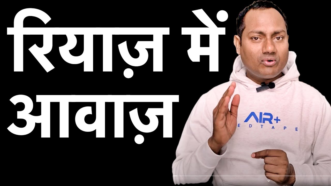 How to Listen to Your Voice During Riyaaz? | Mayoor Chaudhary