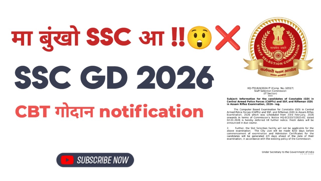 ssc gd cbt exam 2026 नि गोनांथार Update