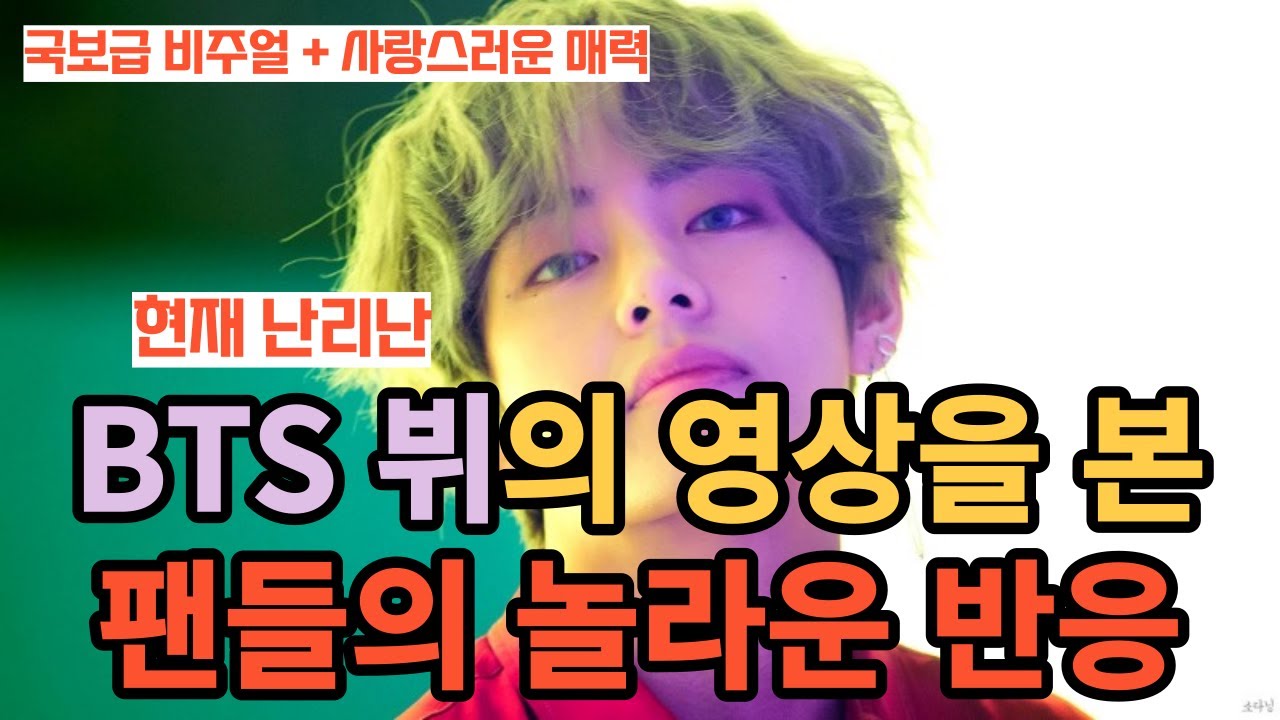 Удивительная реакция фанатов, увидевших видео Ви из BTS [RUS SUB]
